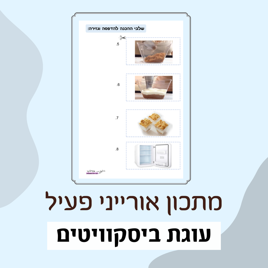 עוגת ביסקוויטים