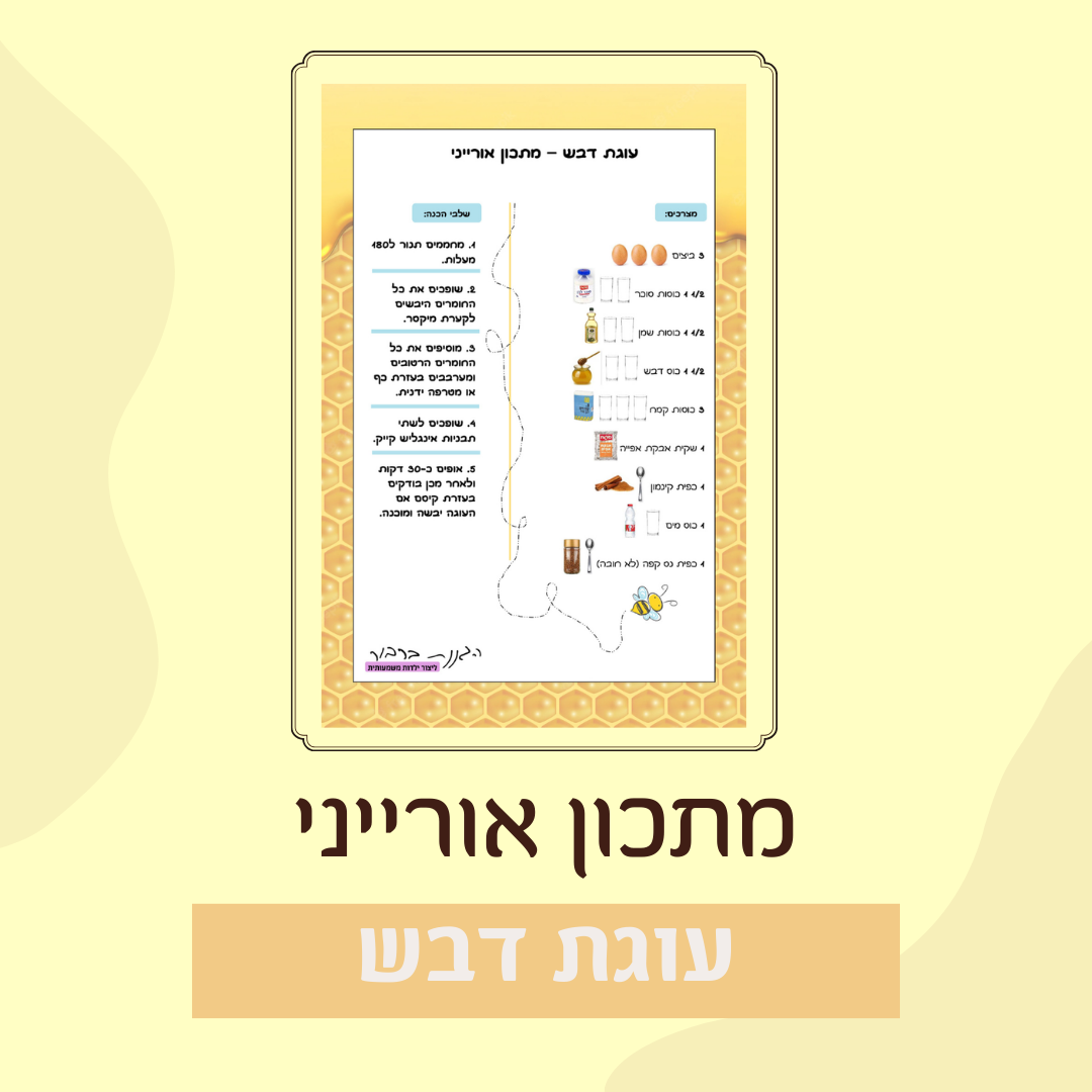 עוגת דבש פעיל